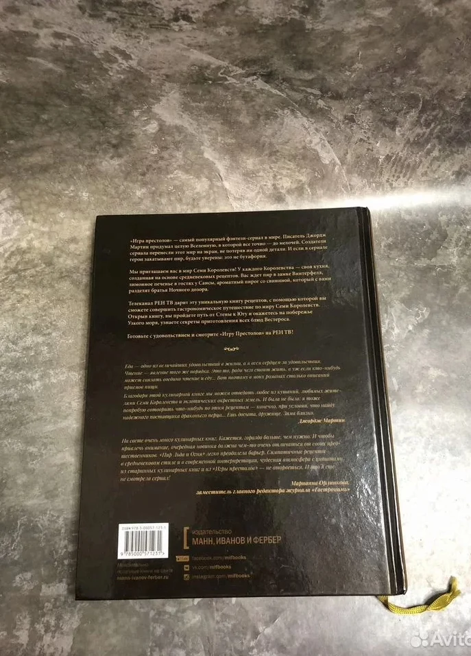 Книга Пир льда и пламени по Игре Престолов - миниатюра 2
