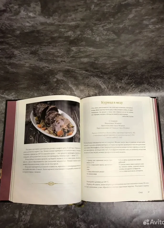 Книга Пир льда и пламени по Игре Престолов - миниатюра 3