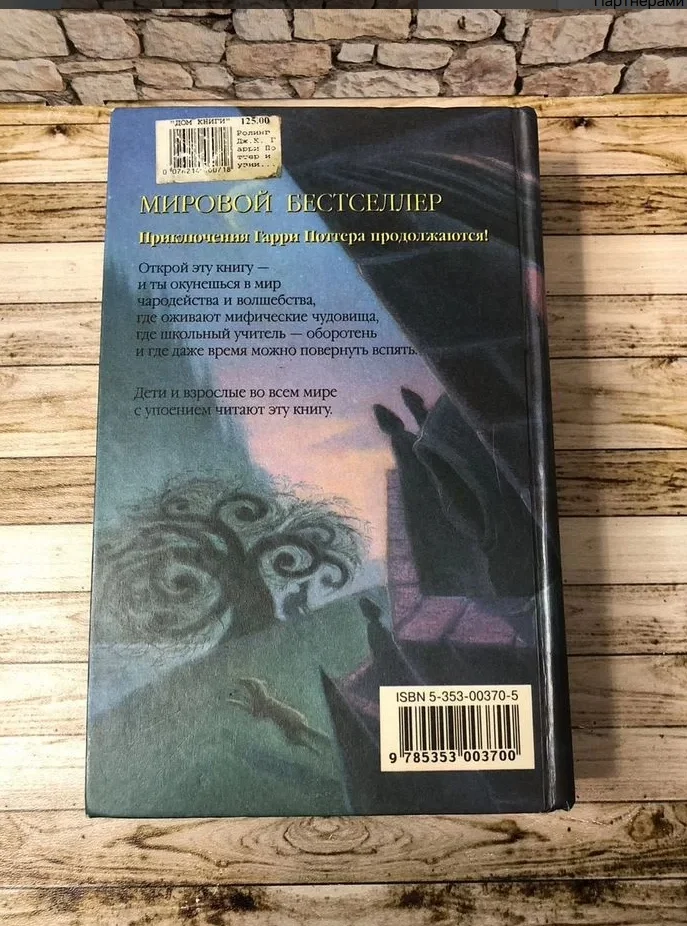 Гарри Поттер и Узник Азкабана - Синие Буквы 2001 - миниатюра 3