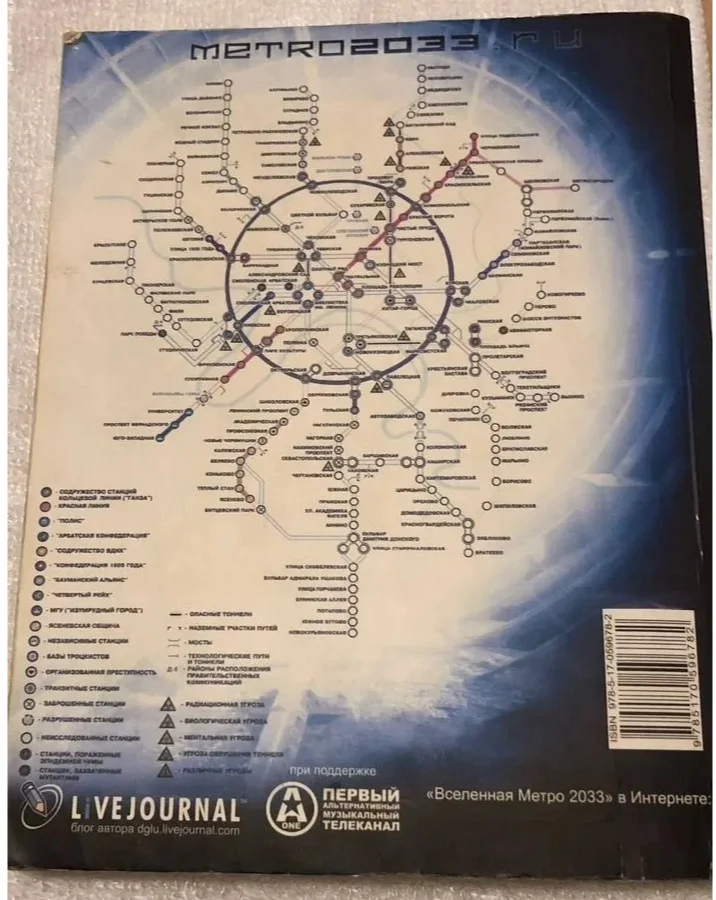 Книга Метро 2033 с Автографом Дмитрия Глуховского - миниатюра 3