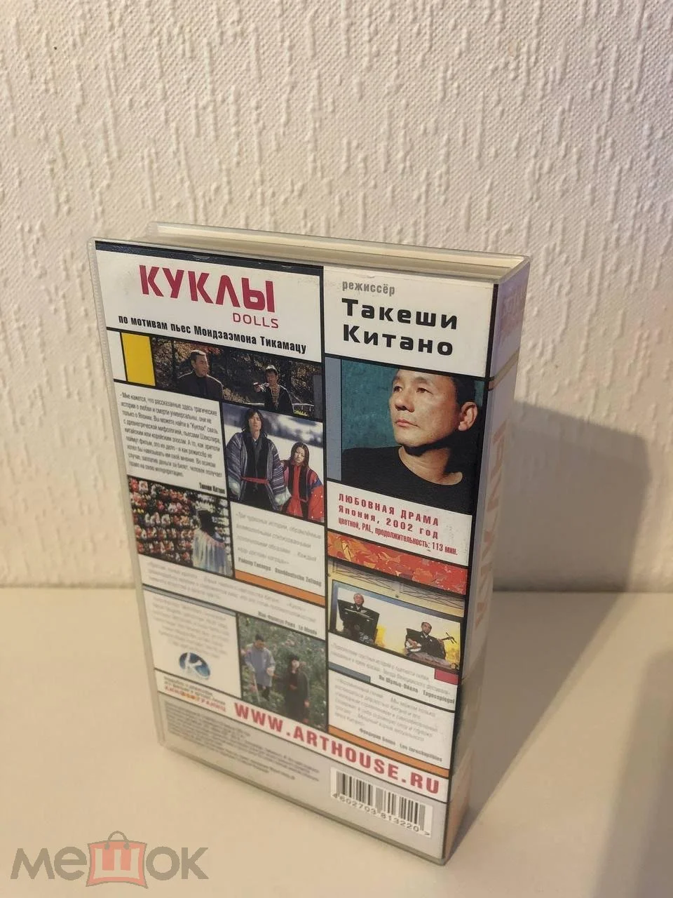 Куклы (2002) / Dolls (ЕА, голограмма на боксе и кассете, Наклейка на кассете, ОЧЕНЬ РЕДКАЯ КАССЕТА) - миниатюра 2