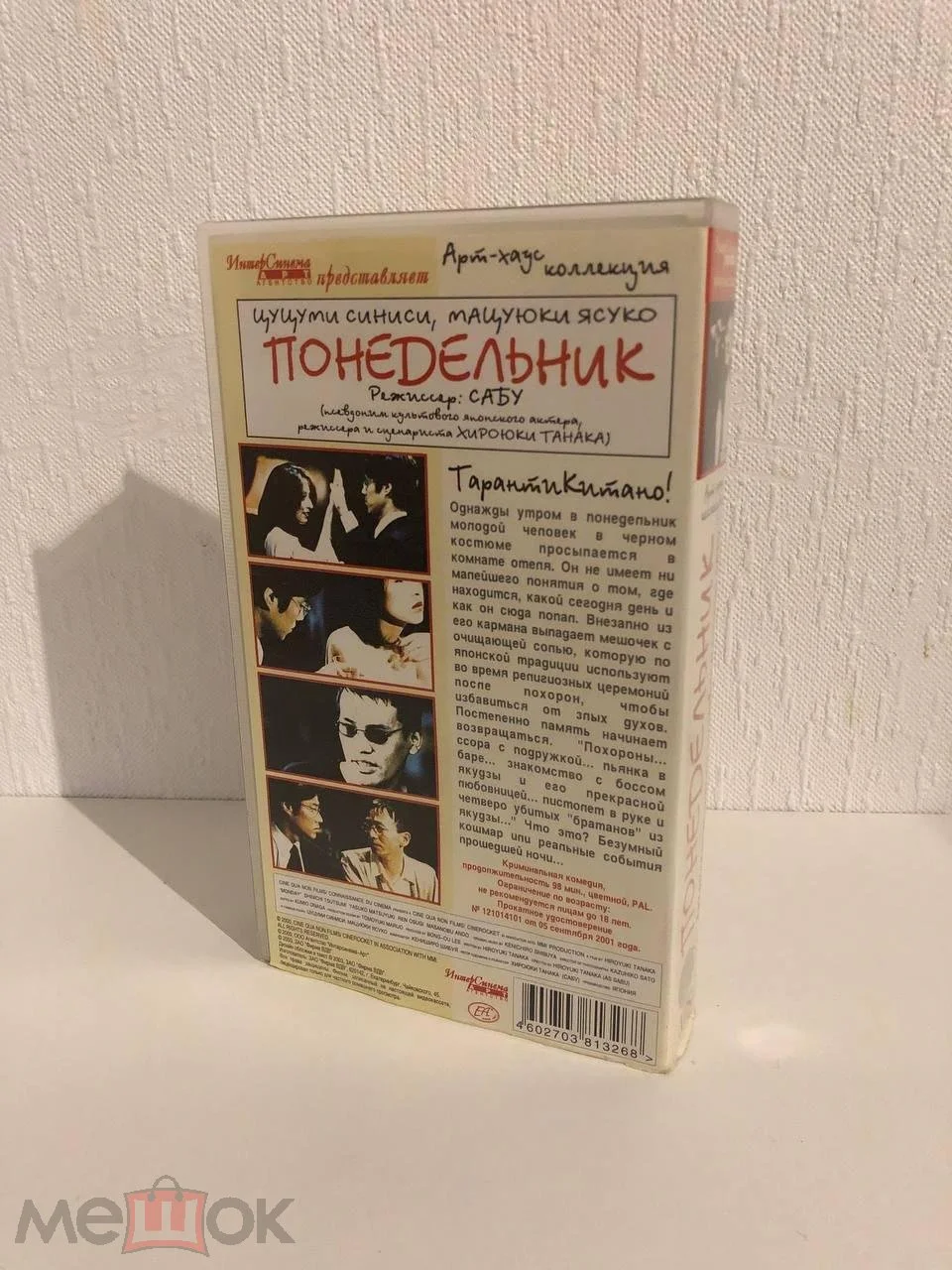 Понедельник (2000) / Monday (Интер Синема / бывший ЕА, ОЧЕНЬ РЕДКАЯ КАССЕТА) - миниатюра 2