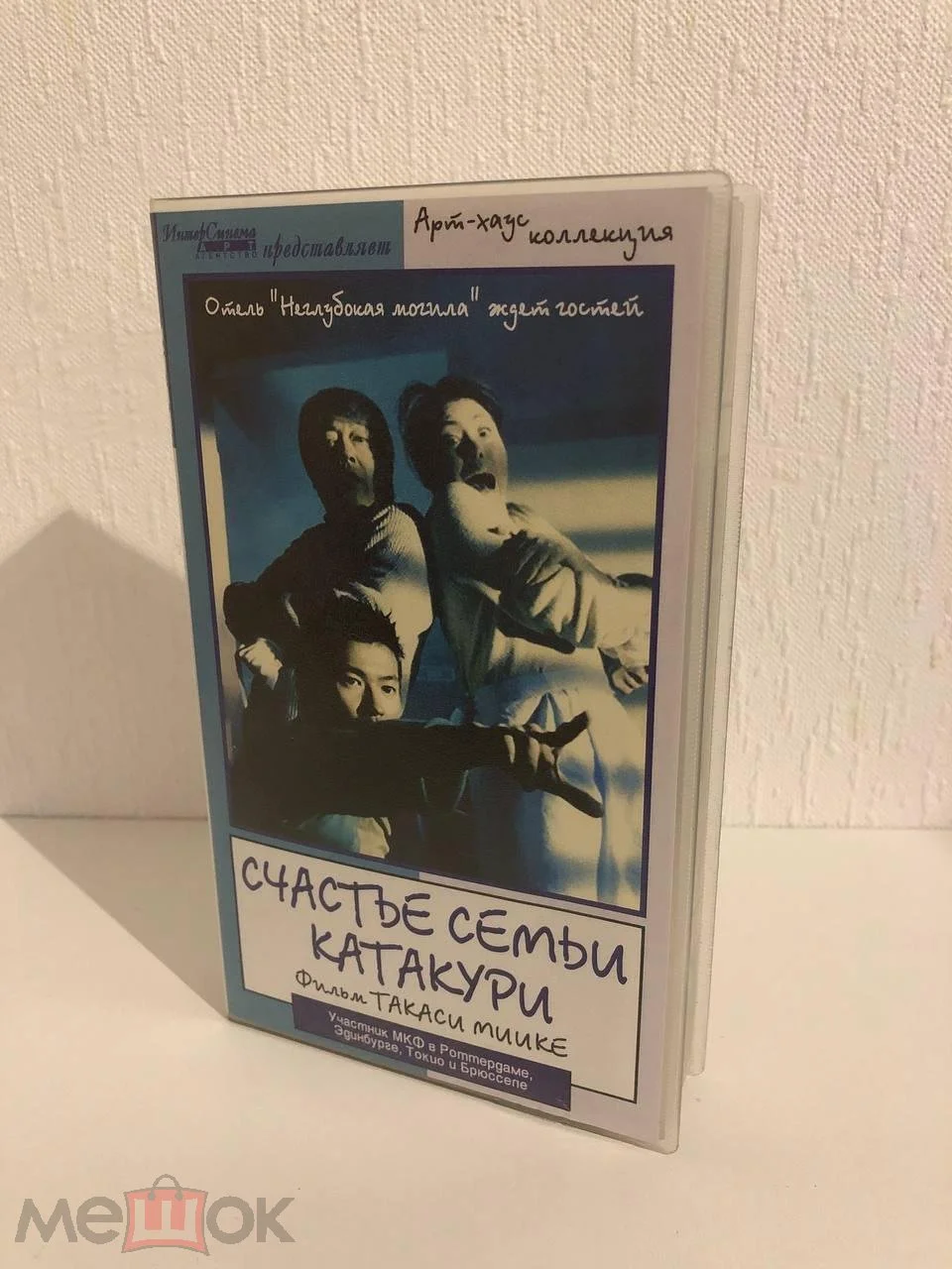 Счастье семьи Катакури (2001) / Katakuri-ke no kôfuku (Интер Синема / бывший ЕА, РЕДКАЯ КАССЕТА) - изображение 1