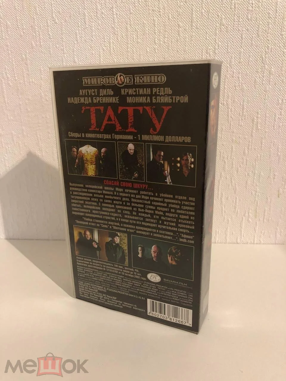 Тату (2002) / Tattoo (ЕА, голограмма на боксе и кассете, Наклейка на кассете, ОЧЕНЬ РЕДКАЯ КАССЕТА) - миниатюра 2