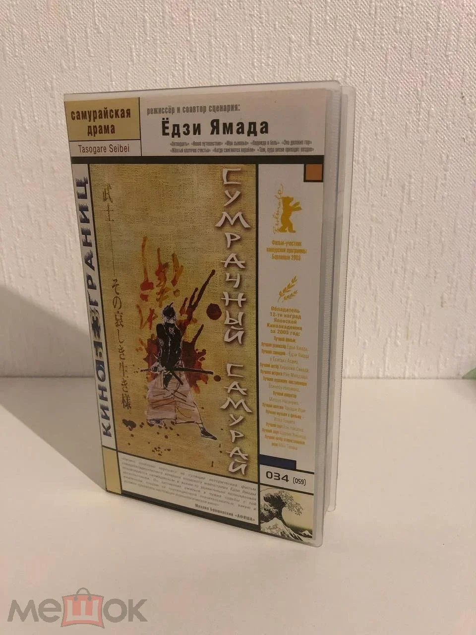 Сумрачный самурай (2002) / Tasogare Seibei (Кино без Границ - ЕА),РЕДКАЯ КАССЕТА) - изображение 1