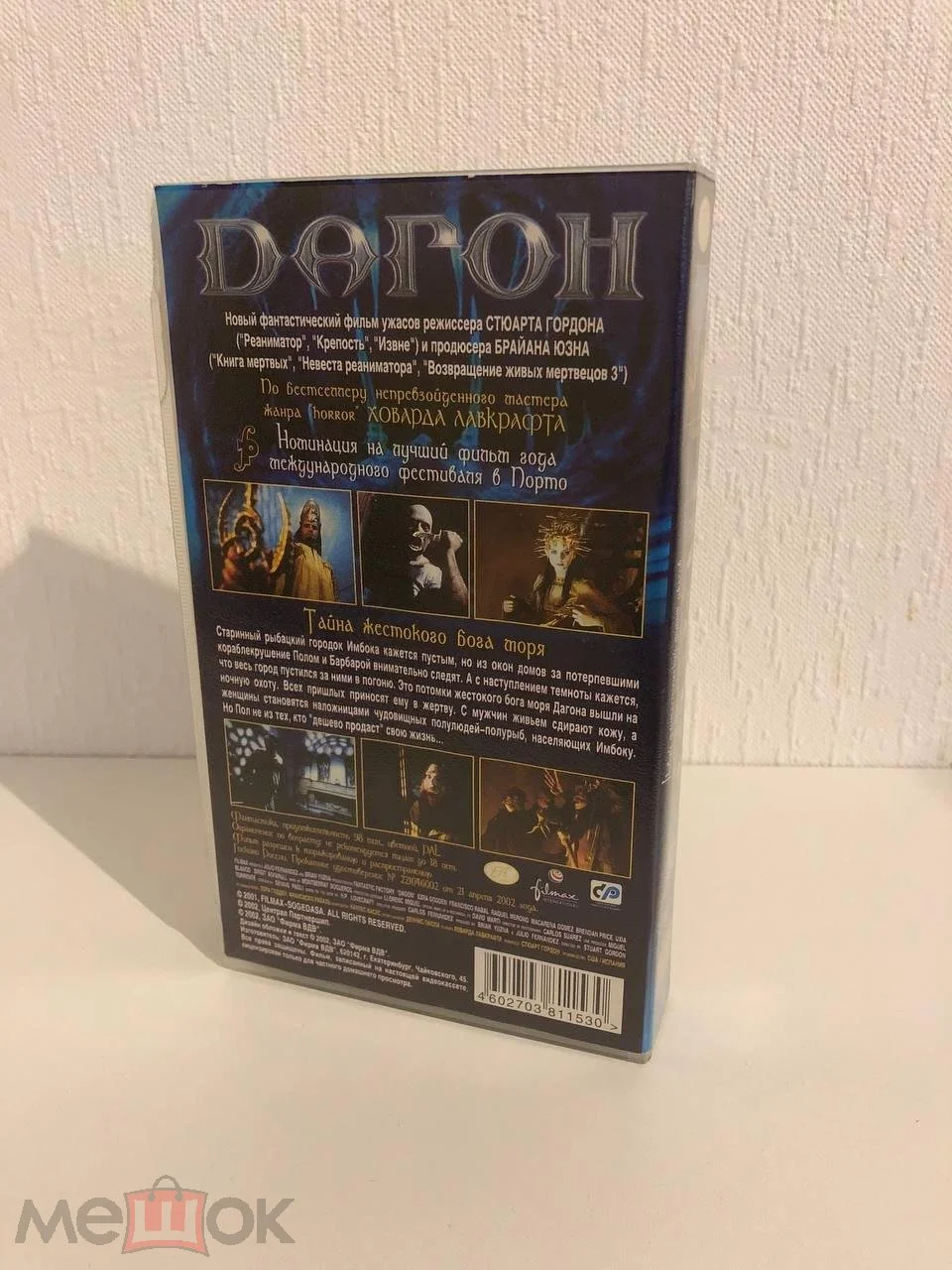Дагон (2001) / Dagon (ЕА, голограмма на боксе и кассете) ОЧЕНЬ РЕДКАЯ КАССЕТА - миниатюра 2