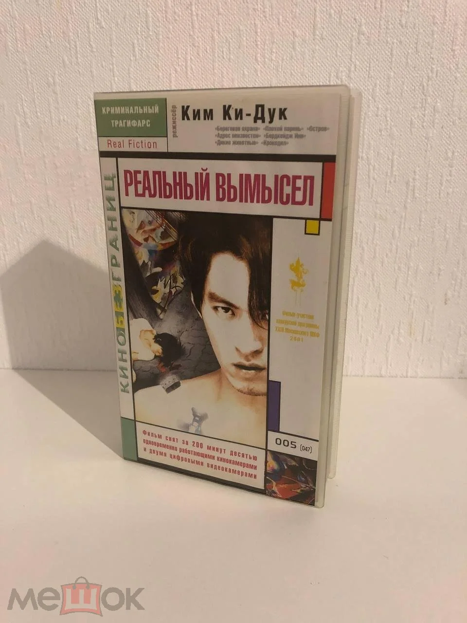 Реальный вымысел (2000) / Silje sanghwang (Кино без Границ - ЕА) ОЧЕНЬ РЕДКАЯ КАССЕТА - изображение 1