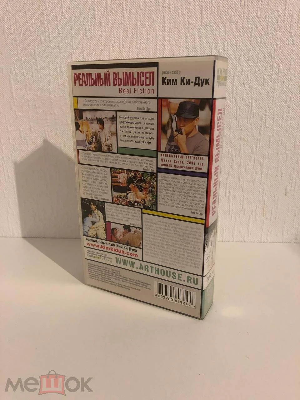 Реальный вымысел (2000) / Silje sanghwang (Кино без Границ - ЕА) ОЧЕНЬ РЕДКАЯ КАССЕТА - миниатюра 2