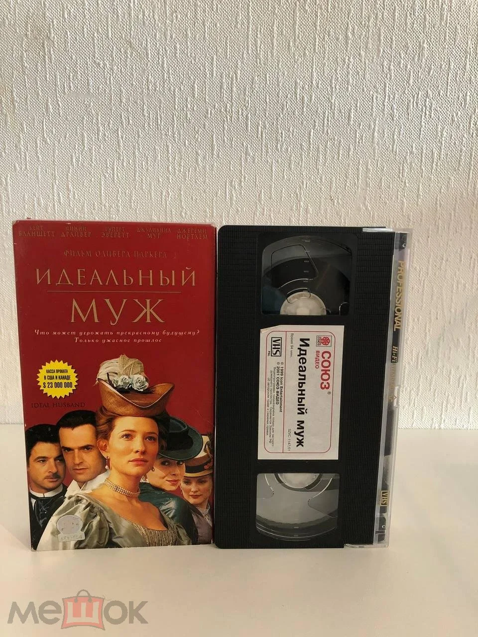 Идеальный муж (1999) / An Ideal Husband - (Союз Видео, Наклейка на Кассете, Голограмма на коробке) - изображение 1