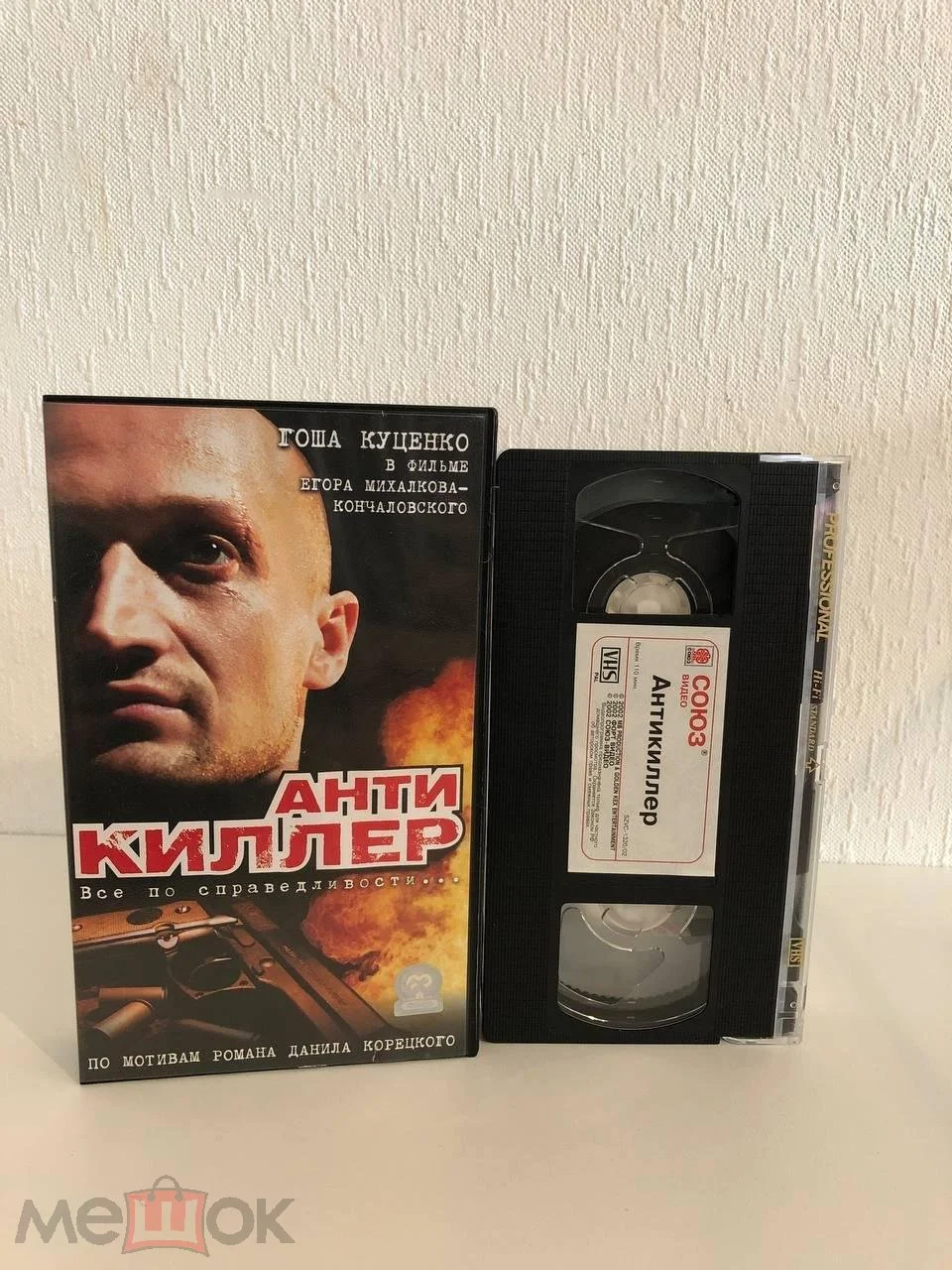 Антикиллер (2002) (Союз Видео, Наклейка на Кассете, Голограмма на коробке) РЕДКАЯ КАССЕТА - изображение 1