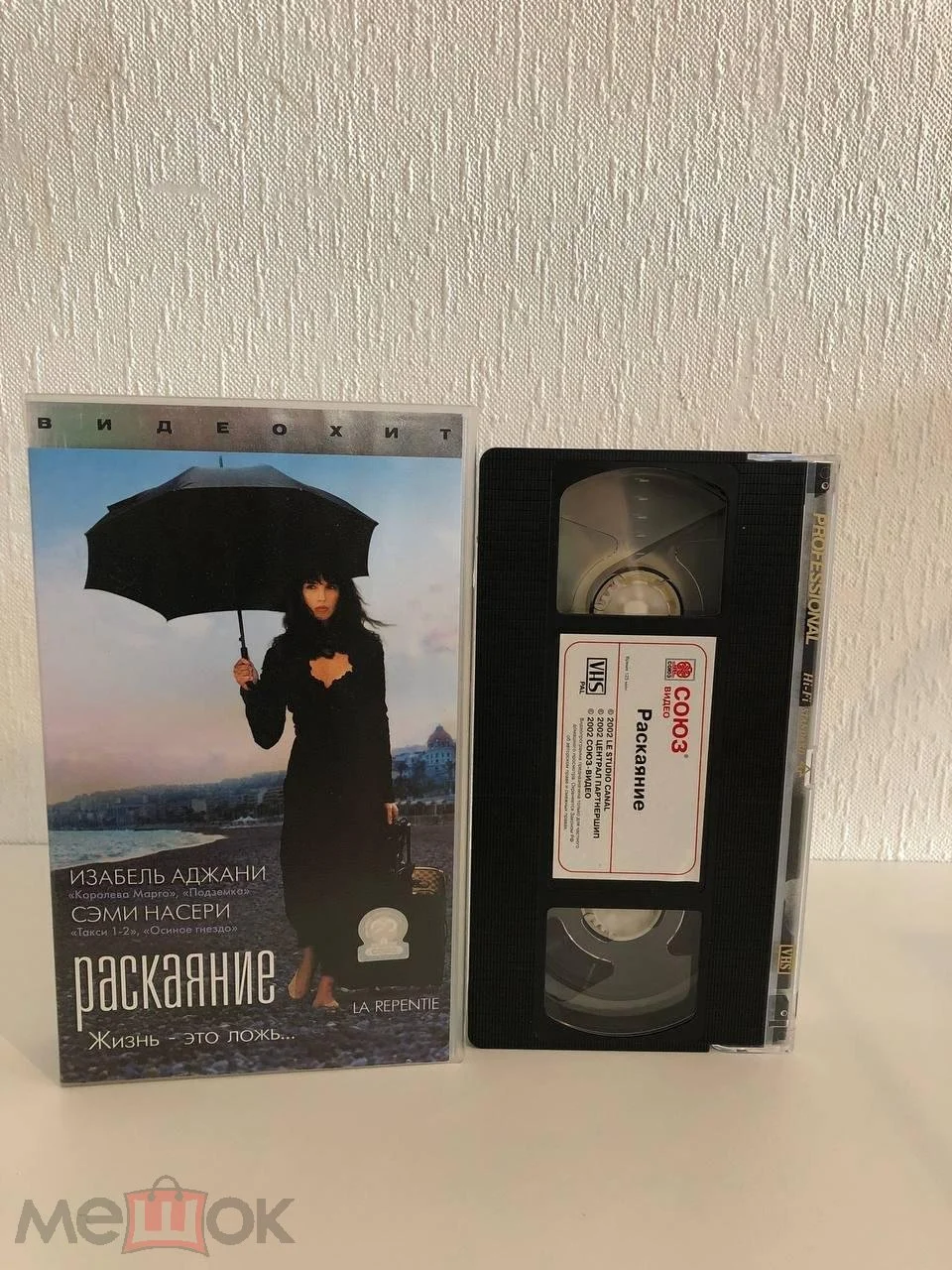 Раскаяние (2002) / La repentie (Союз Видео, Наклейка на Кассете) РЕДКАЯ КАССЕТА - изображение 1