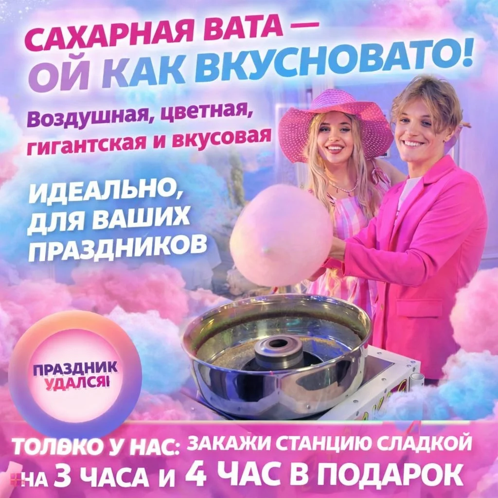 Сладкая вата и попкорн на праздник - миниатюра 2
