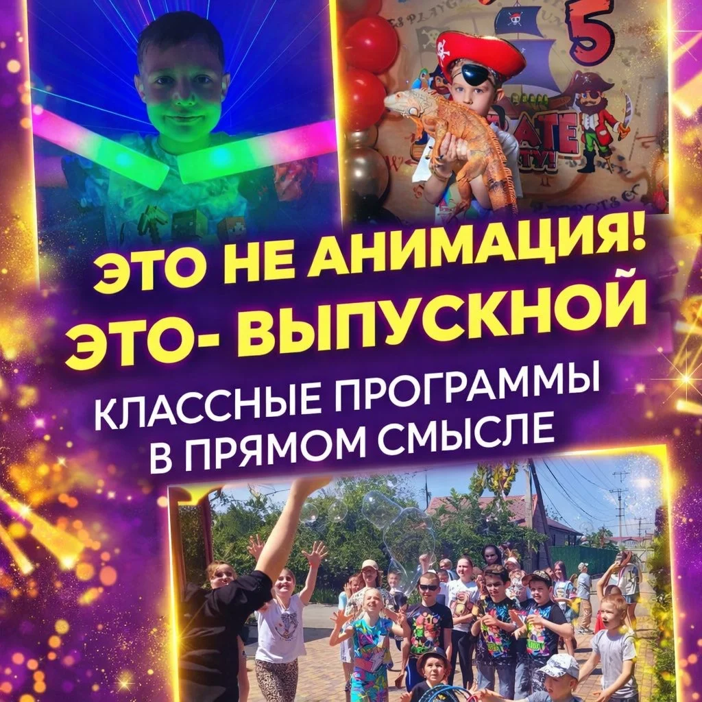 Аниматоры, ведущие на выпускной - изображение 1