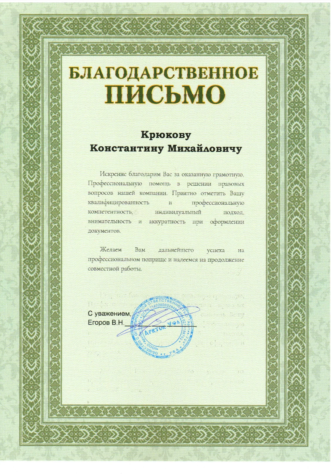 Юрист по гражданским делам - миниатюра 4