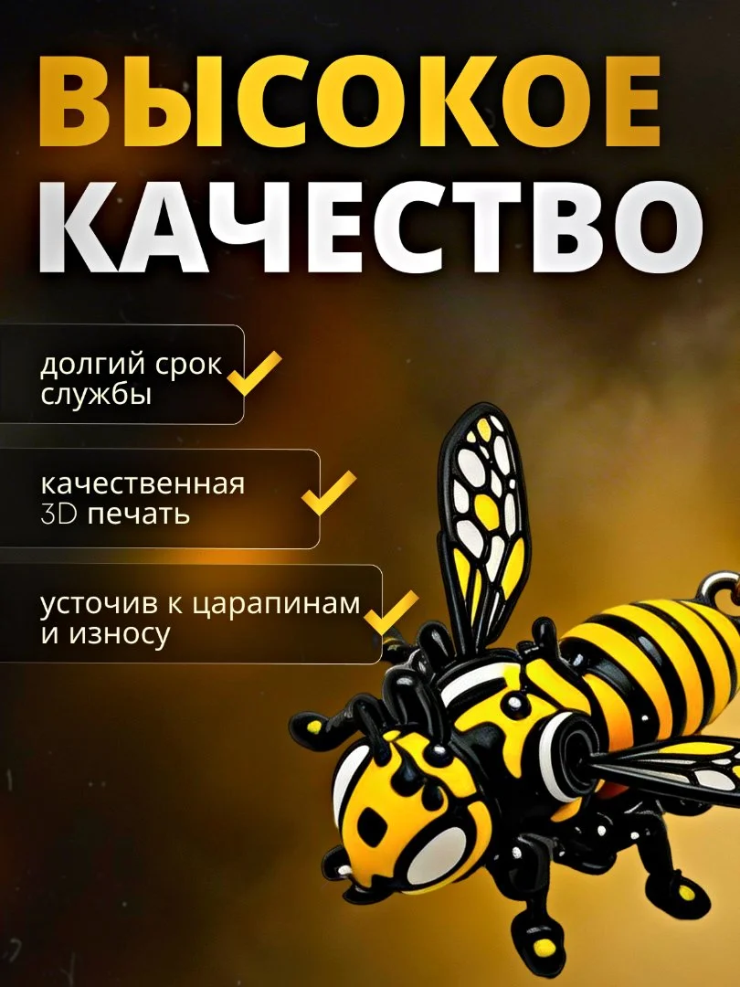 Брелок Пчела - миниатюра 4