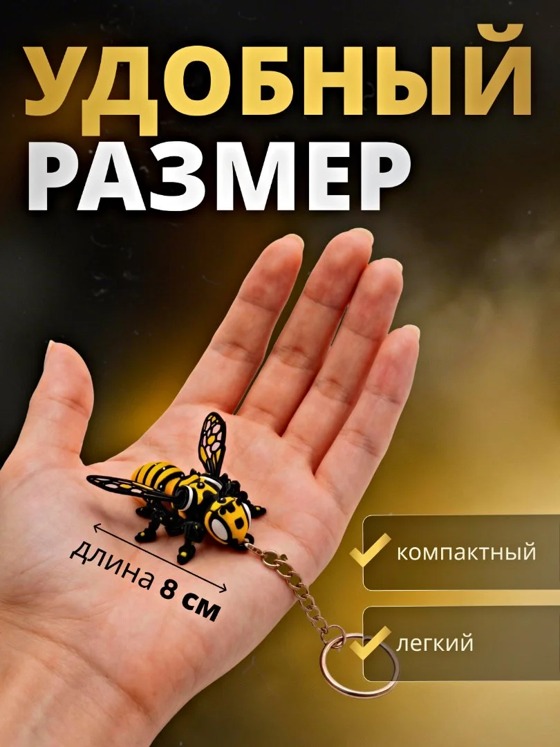 Брелок Пчела - миниатюра 5