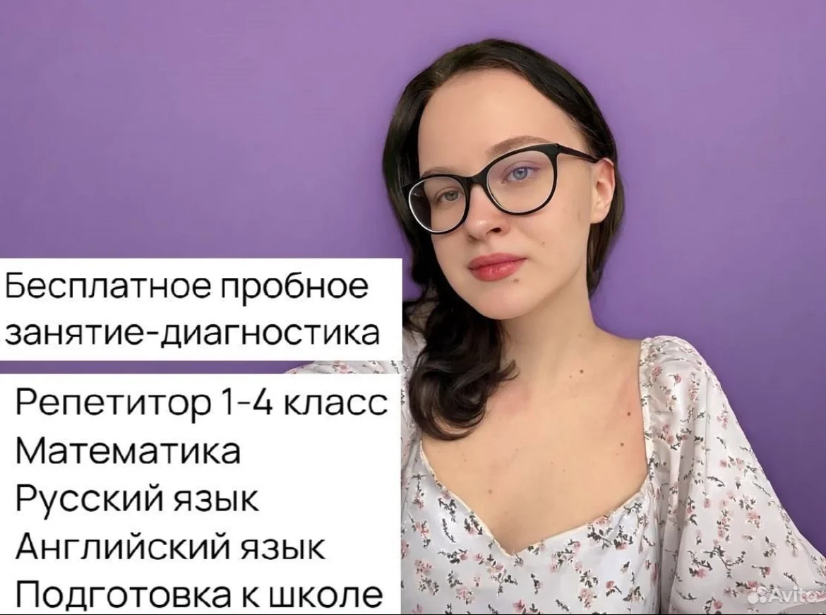 Репетитор младших классов онлайн - изображение 1