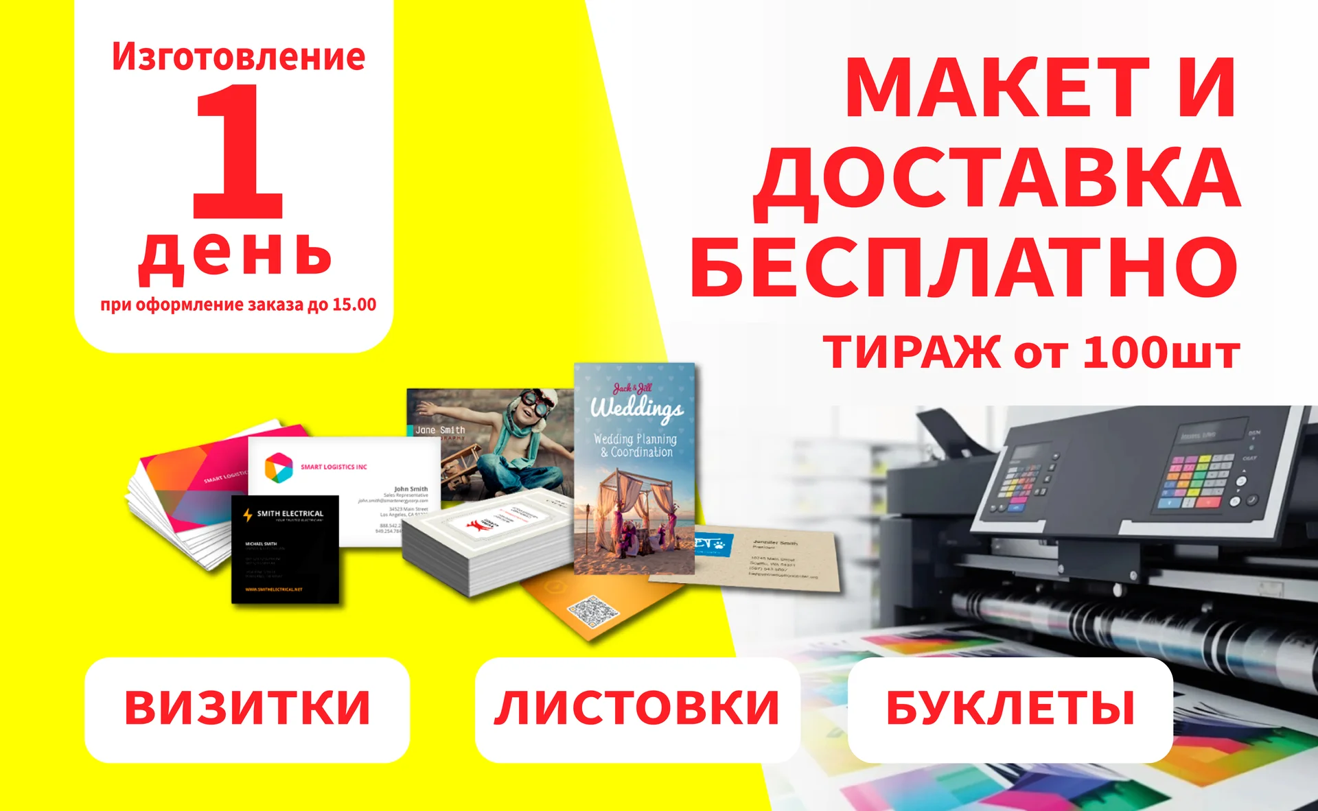 Печать визиток, листовок, букетов - изображение 1