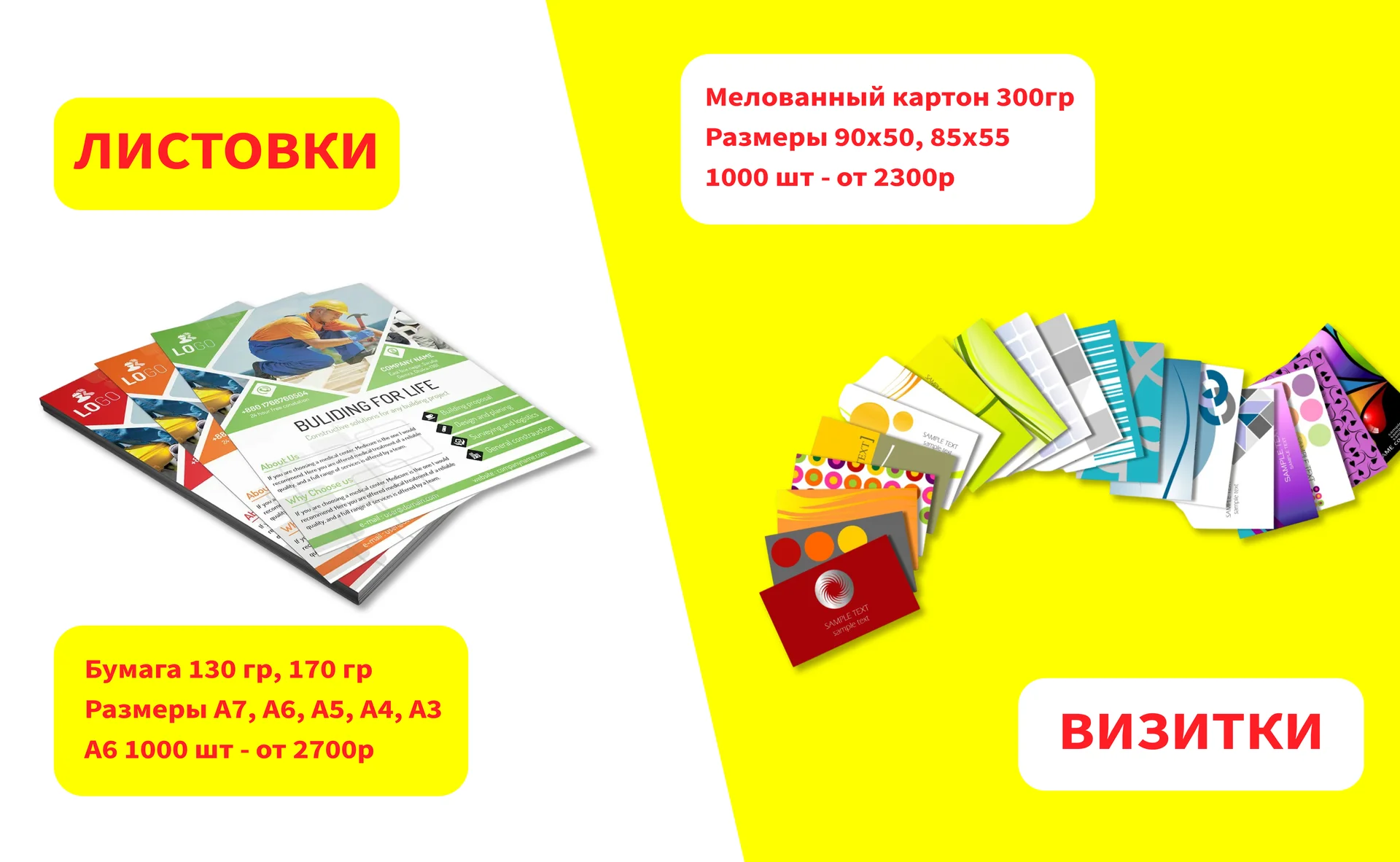 Печать визиток, листовок, букетов - миниатюра 2