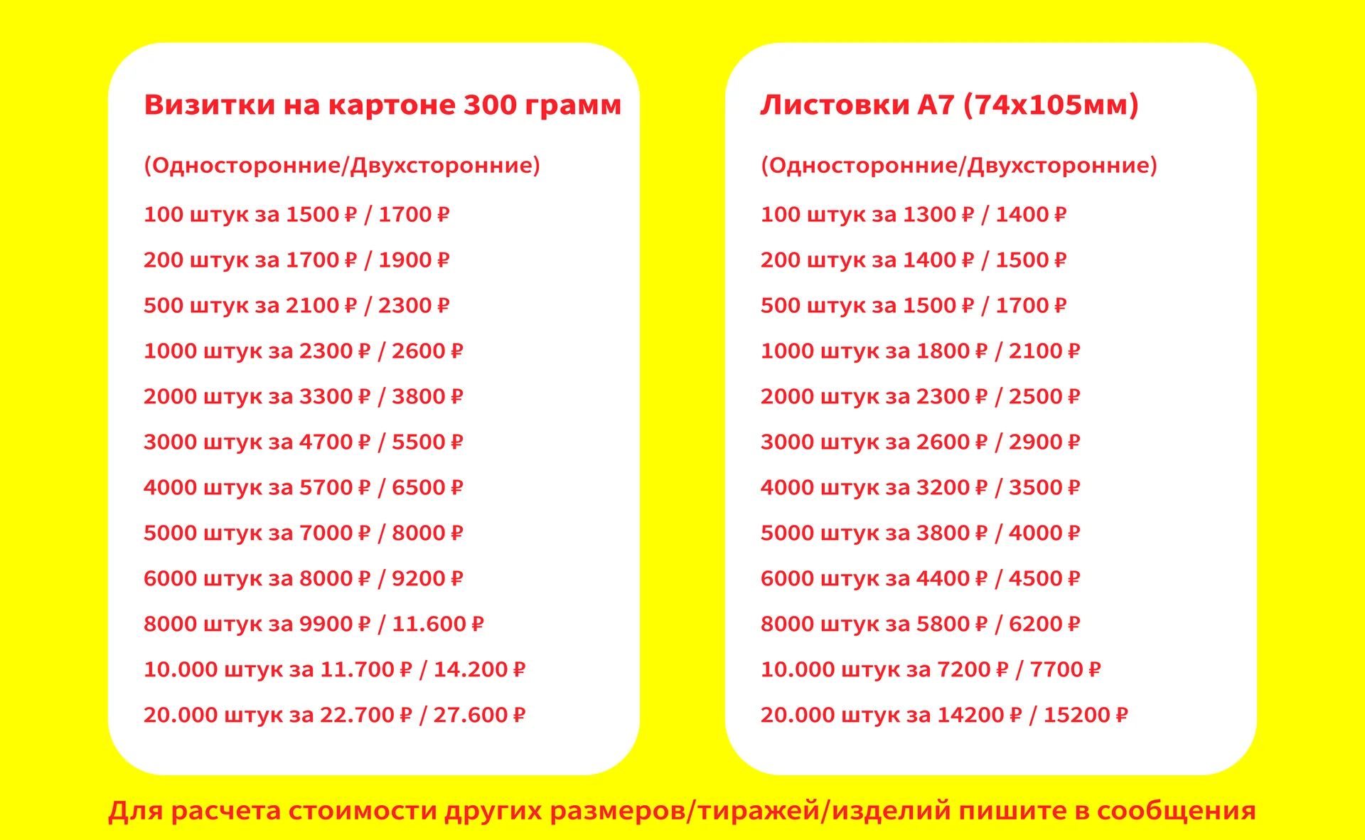 Печать визиток, листовок, букетов - миниатюра 4