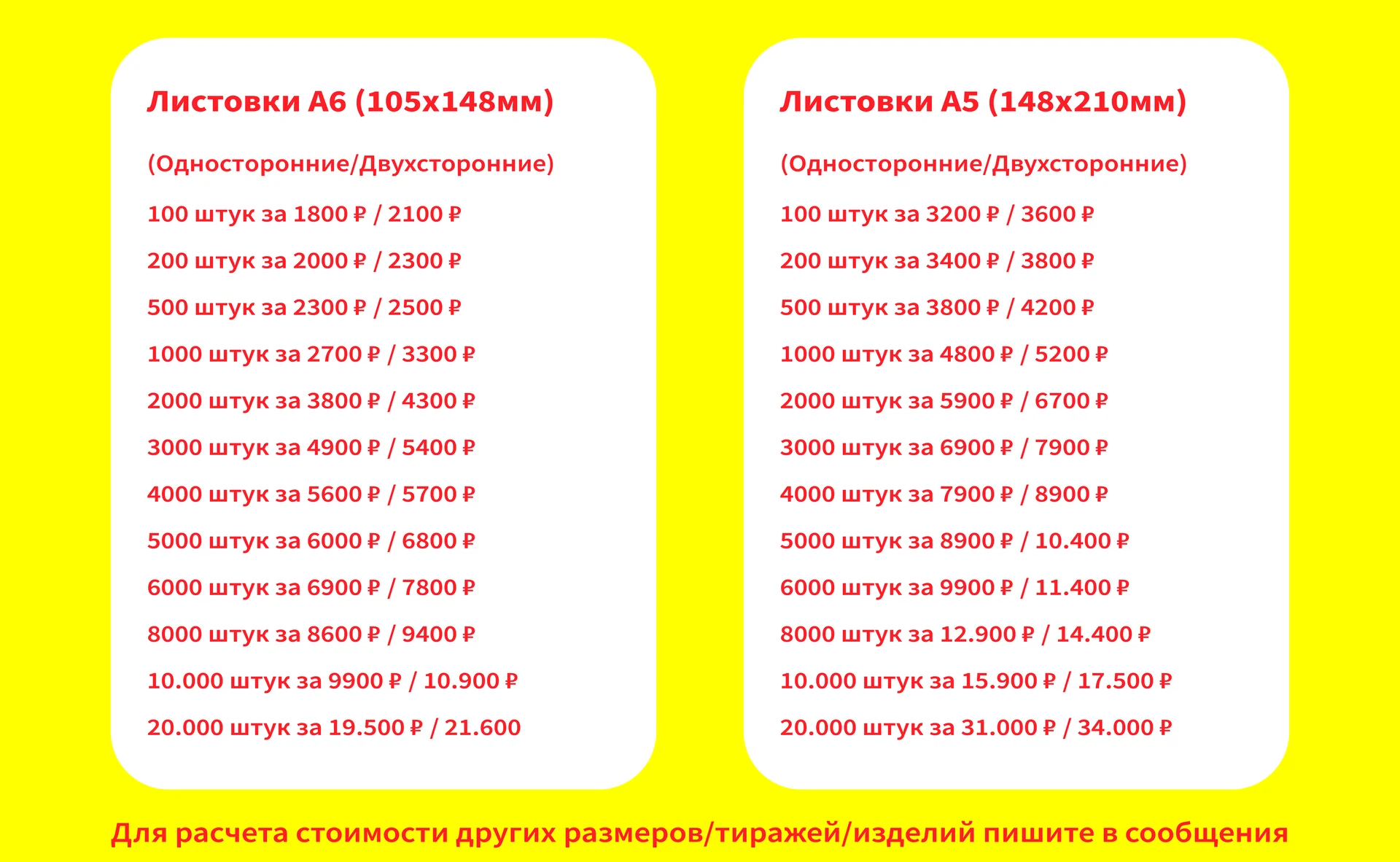 Печать визиток, листовок, букетов - миниатюра 5