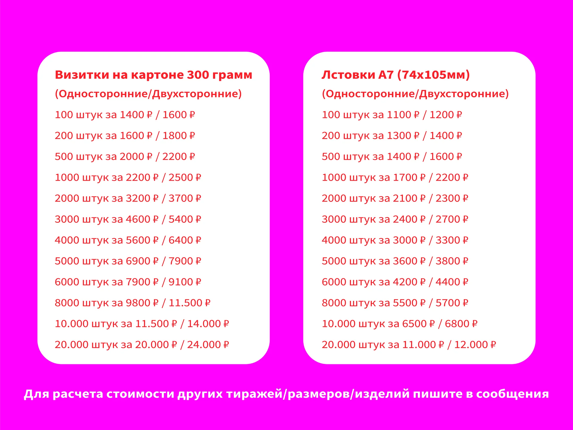 Печать визиток, листовок, буклетов - миниатюра 4