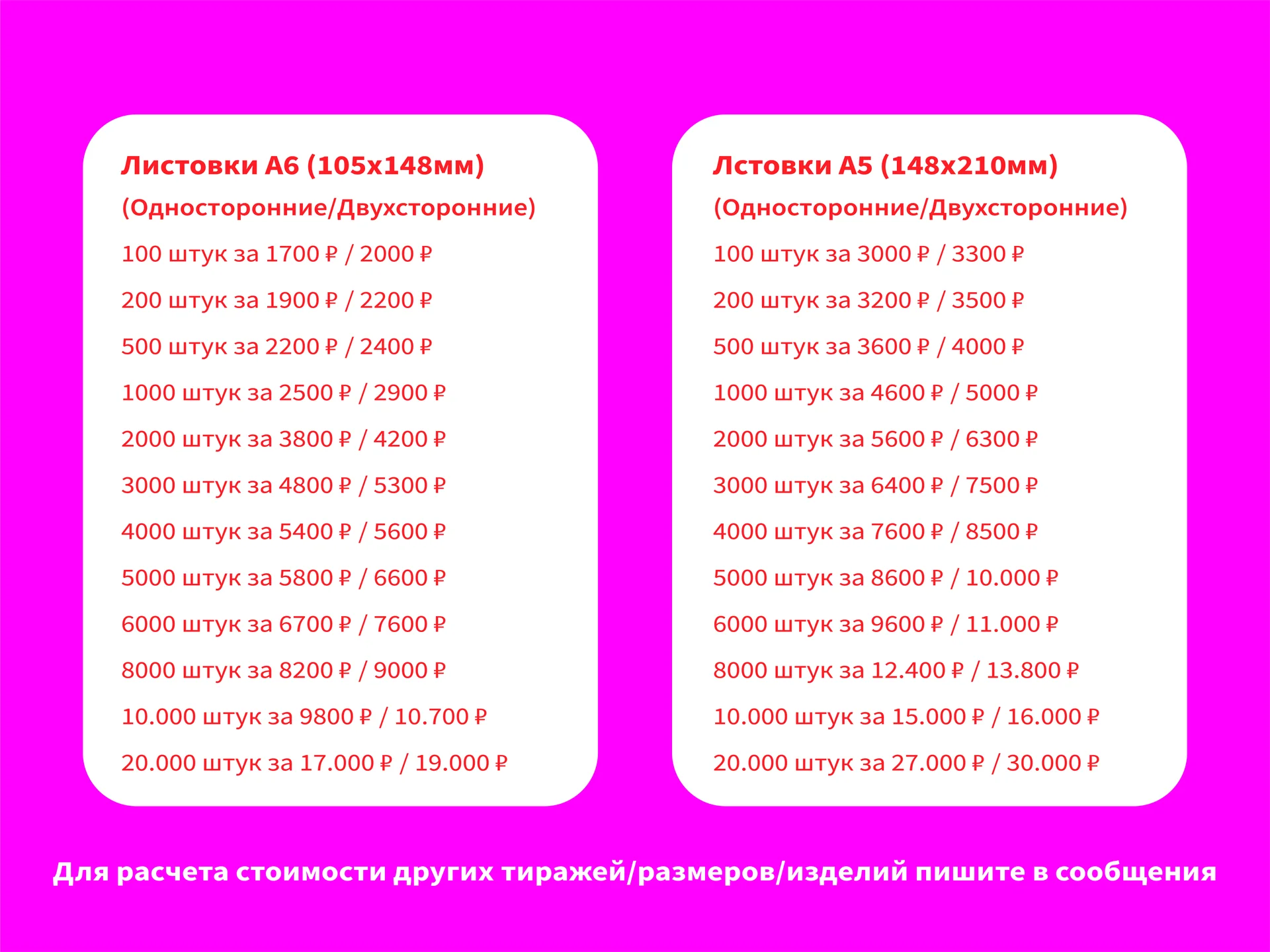 Печать визиток, листовок, буклетов - миниатюра 5