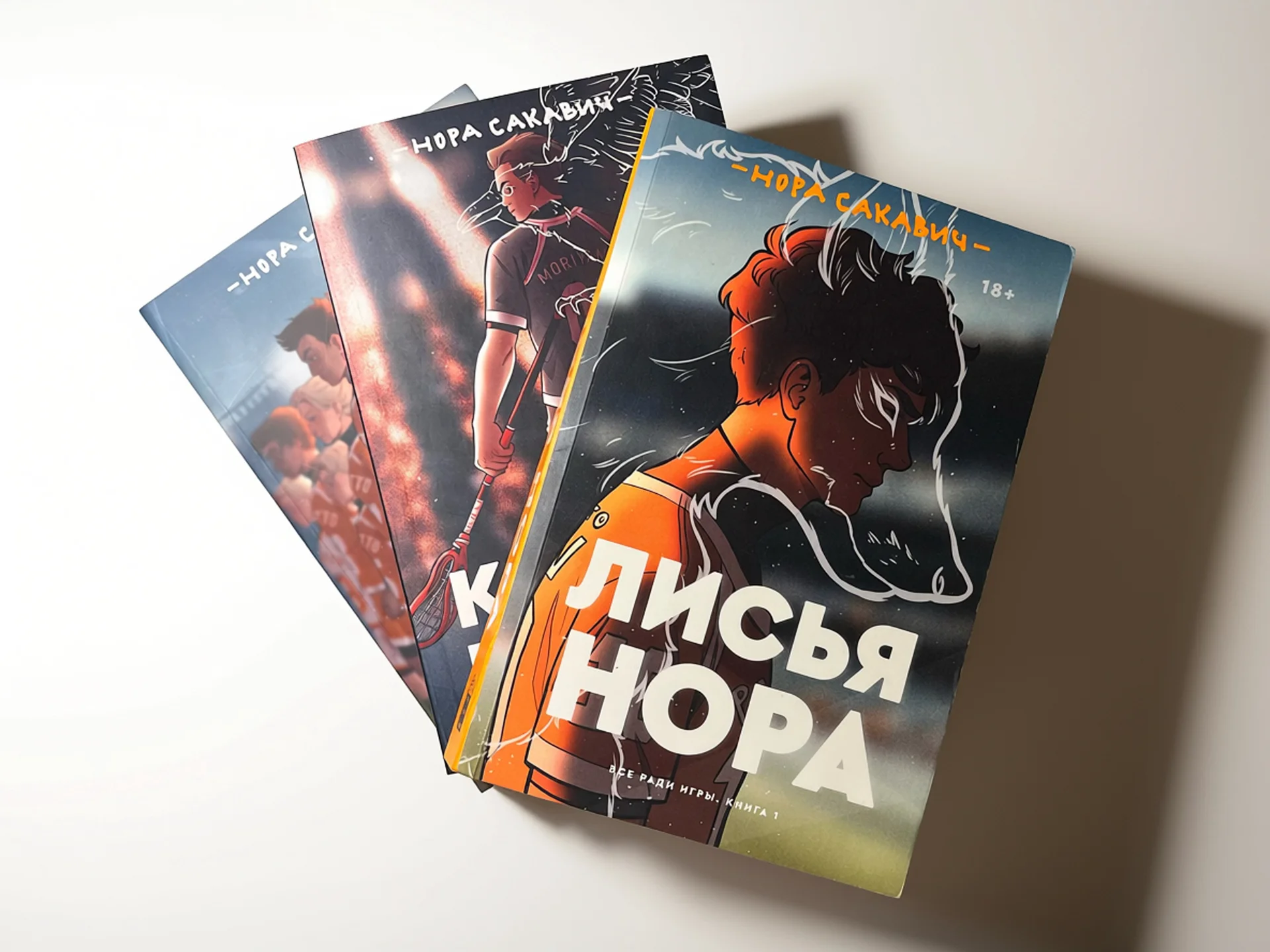 Всё ради игры трилогия книги - изображение 1