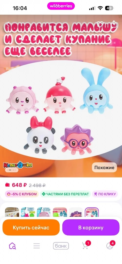 Малышарики, пальчиковые игрушки для ванны - миниатюра 2