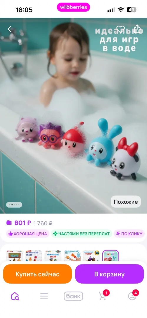 Малышарики, пальчиковые игрушки для ванны - миниатюра 3