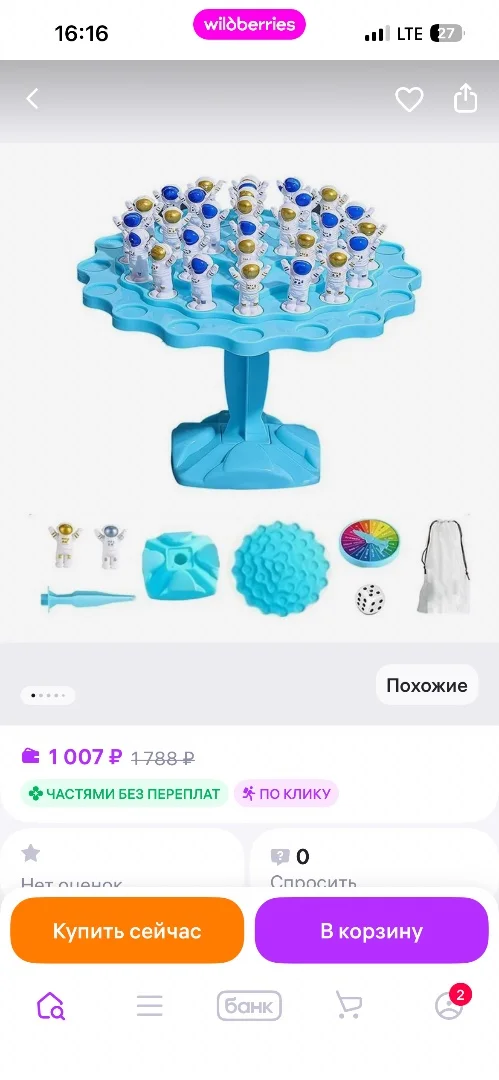 Игра на баланс - миниатюра 2