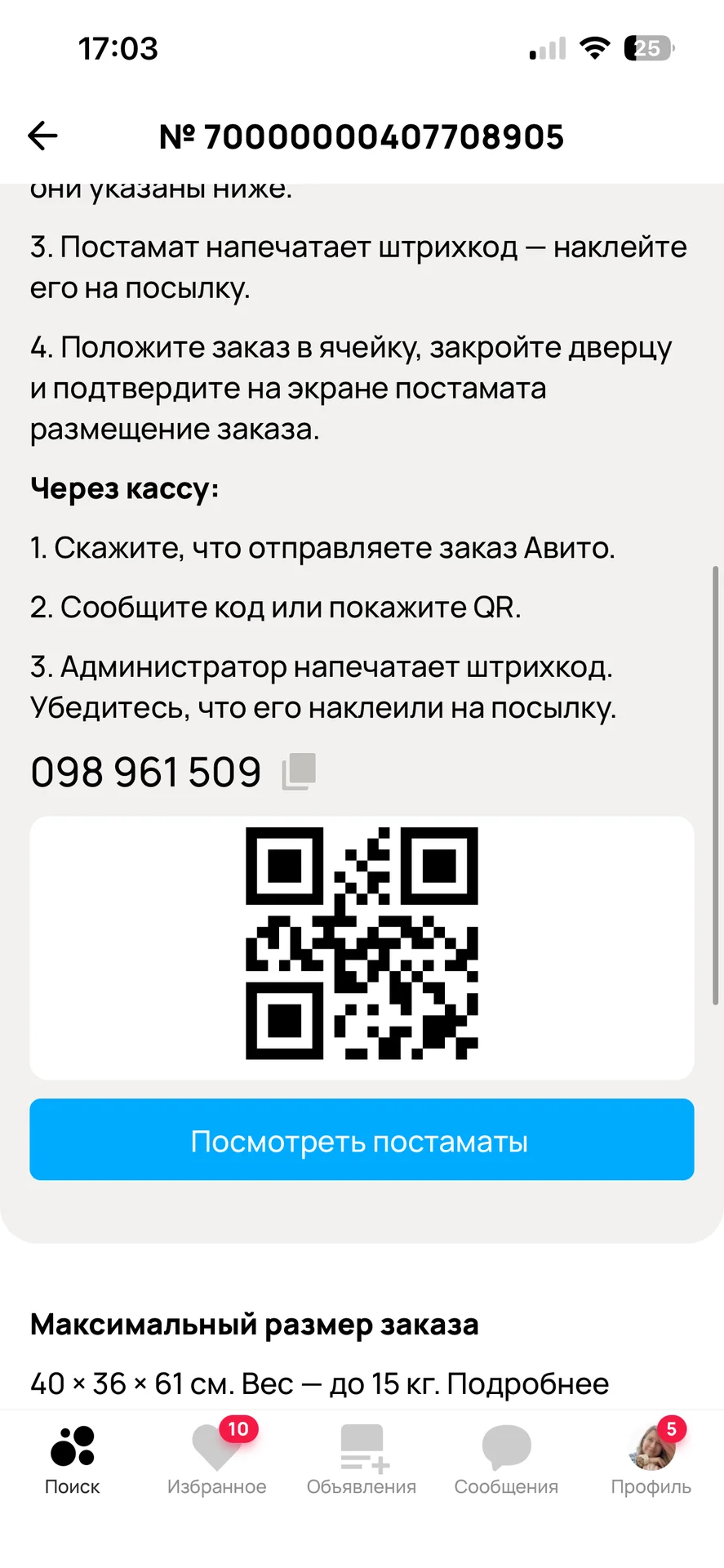 Игра на баланс - миниатюра 3