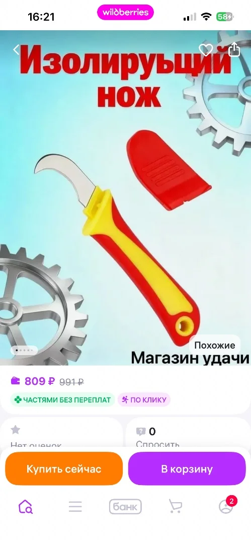 Нож для зачистки изоляции - изображение 1