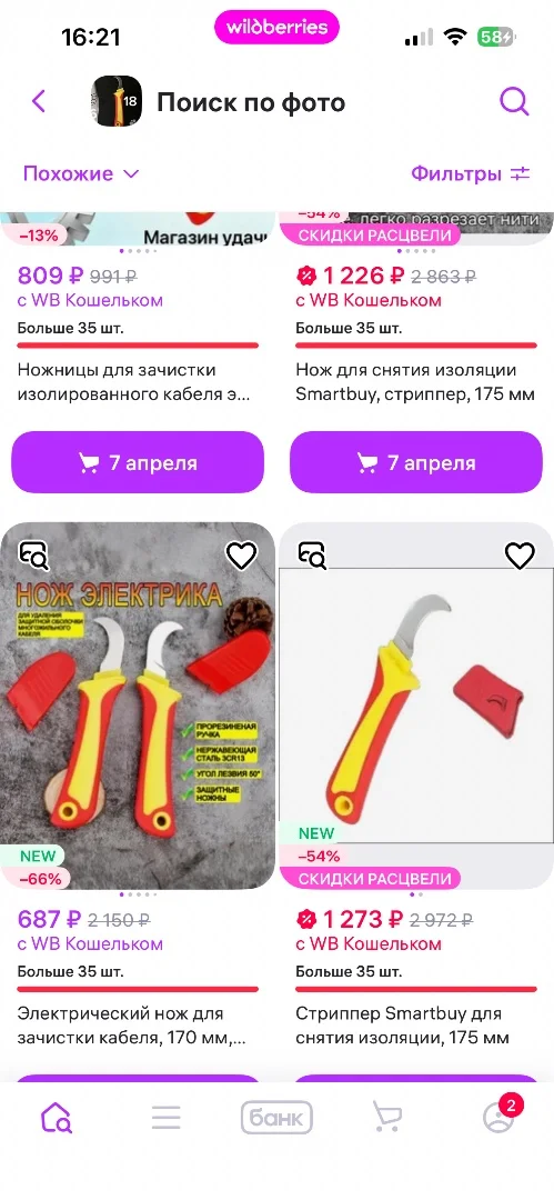 Нож для зачистки изоляции - миниатюра 2