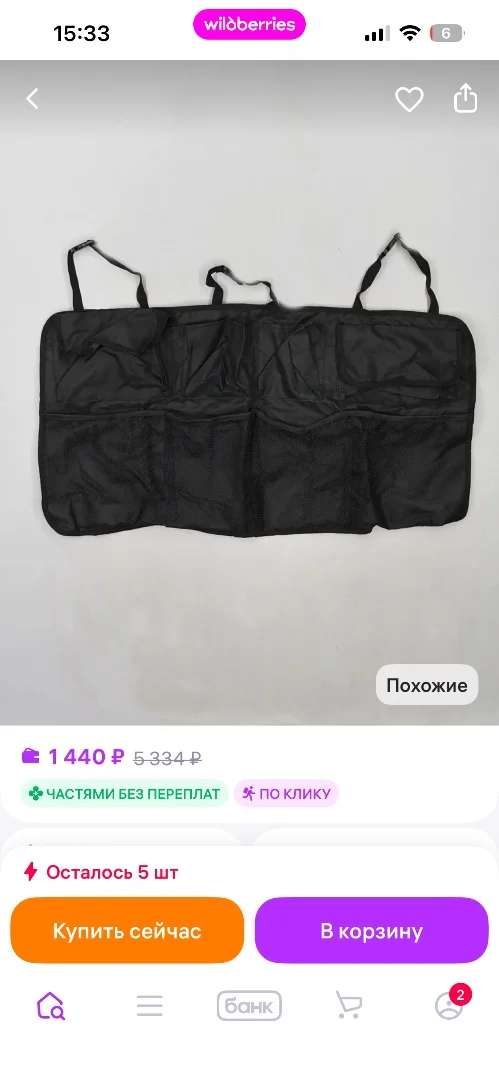 Органайзер в багажник - изображение 1