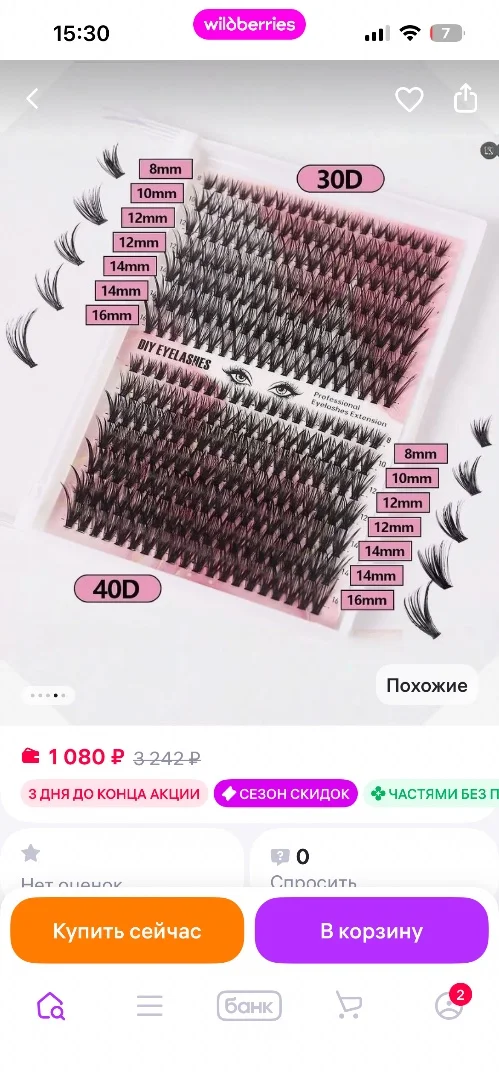 Набор для наращивания ресниц - изображение 1