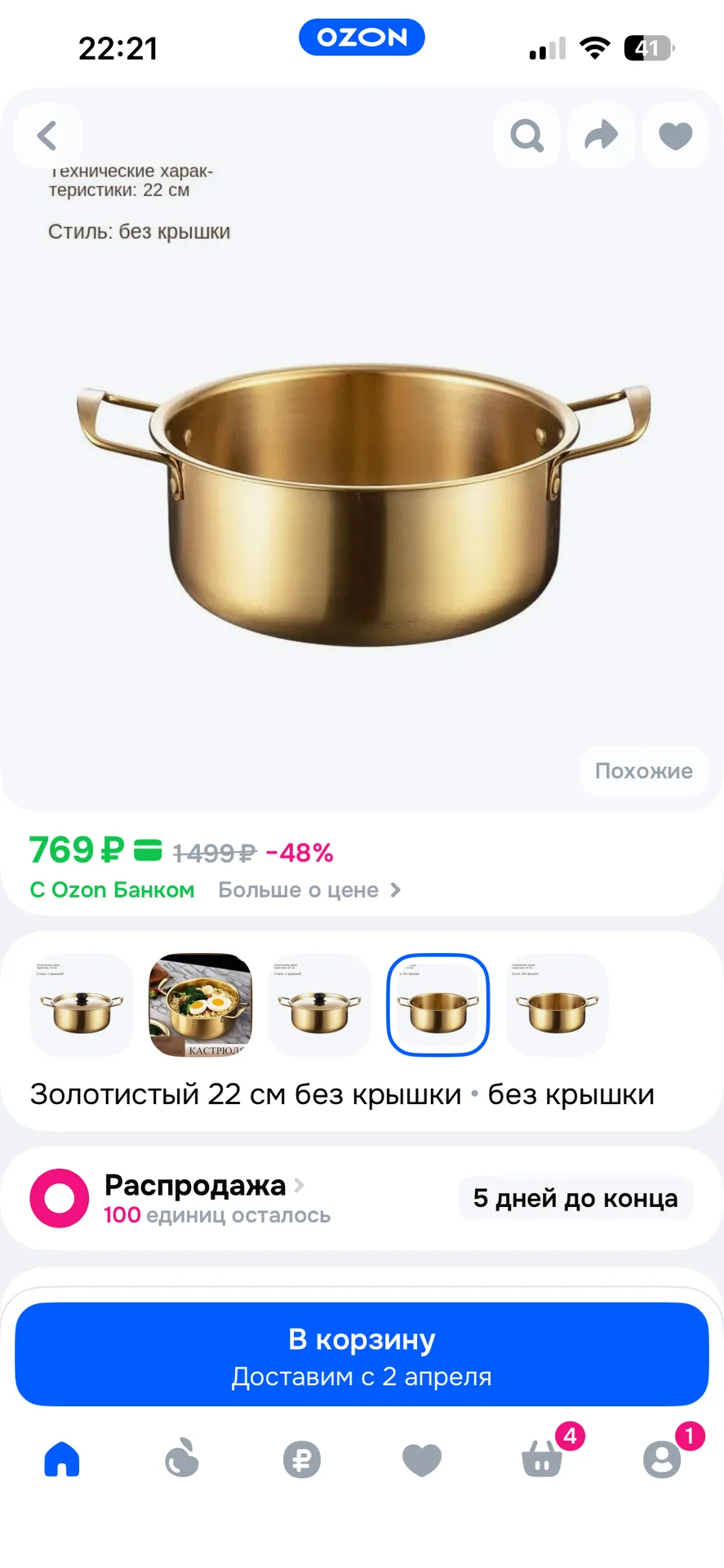 Бронь. Новая кастрюля из нержавейки - миниатюра 3