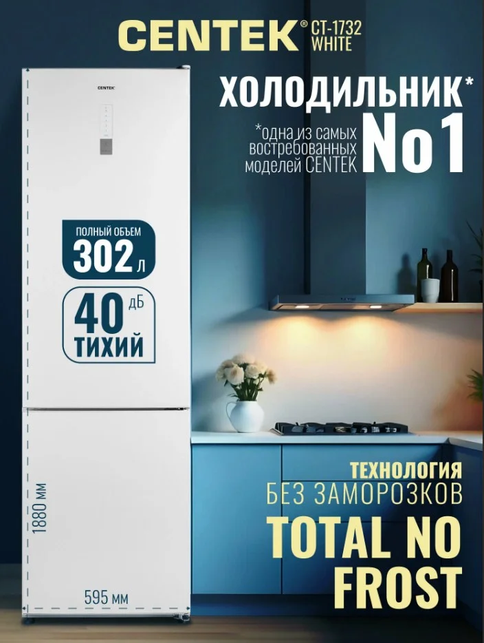 Холодильник CENTEK 1732 белый новый - миниатюра 2