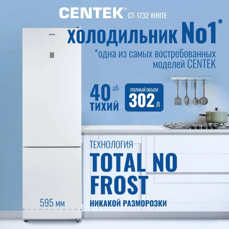 Холодильник CENTEK 1732 белый новый - миниатюра 4