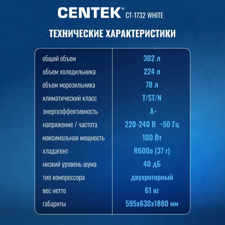 Холодильник CENTEK 1732 белый новый - миниатюра 10