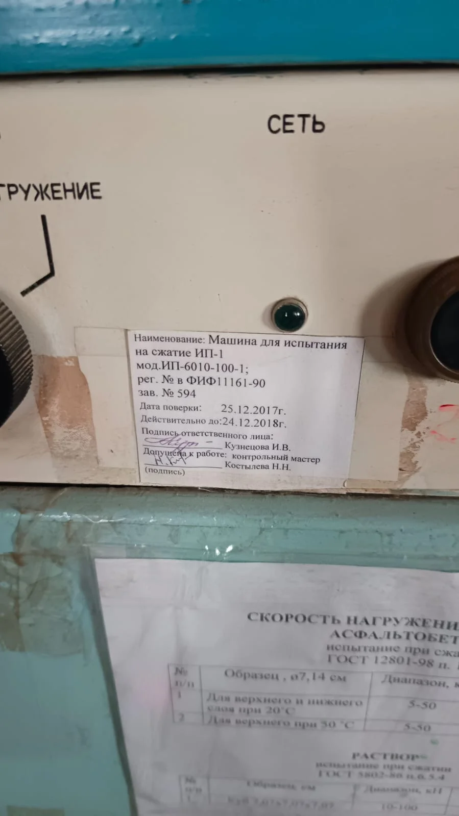 Пресс лабораторный испытательный - миниатюра 4