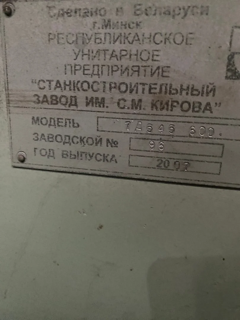 Горизонтально-протяжной станок 7А545 - миниатюра 5