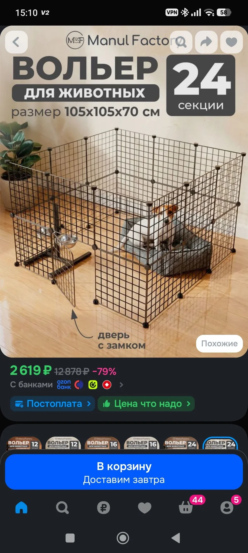 Манеж для щенков, 24 секции - миниатюра 3