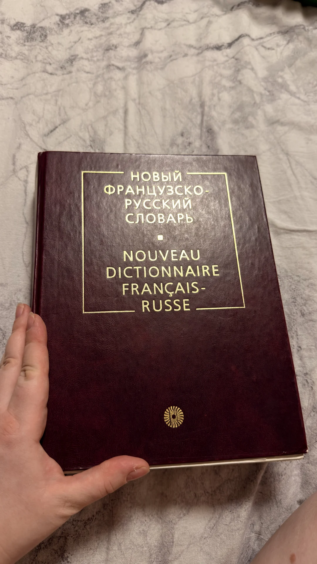 Словарь французско русский ГАК - изображение 1