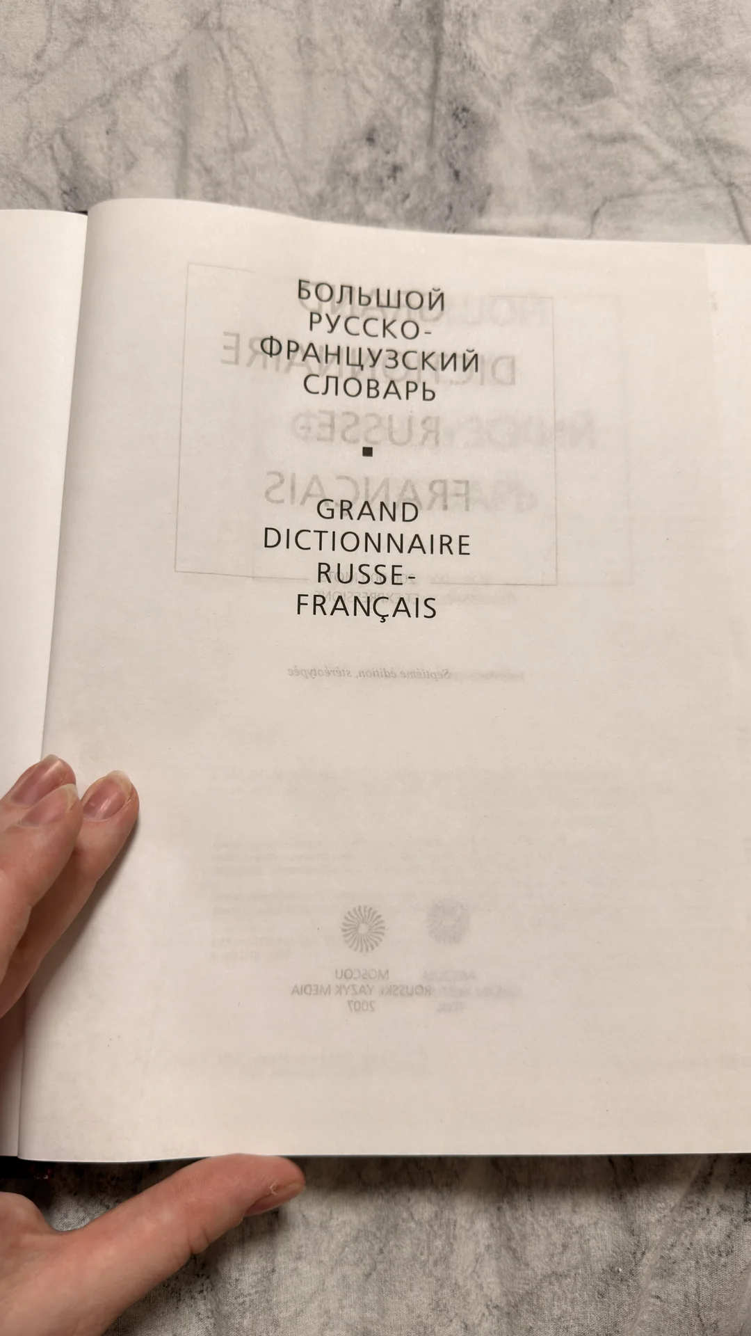 Словарь русско-французский - миниатюра 2