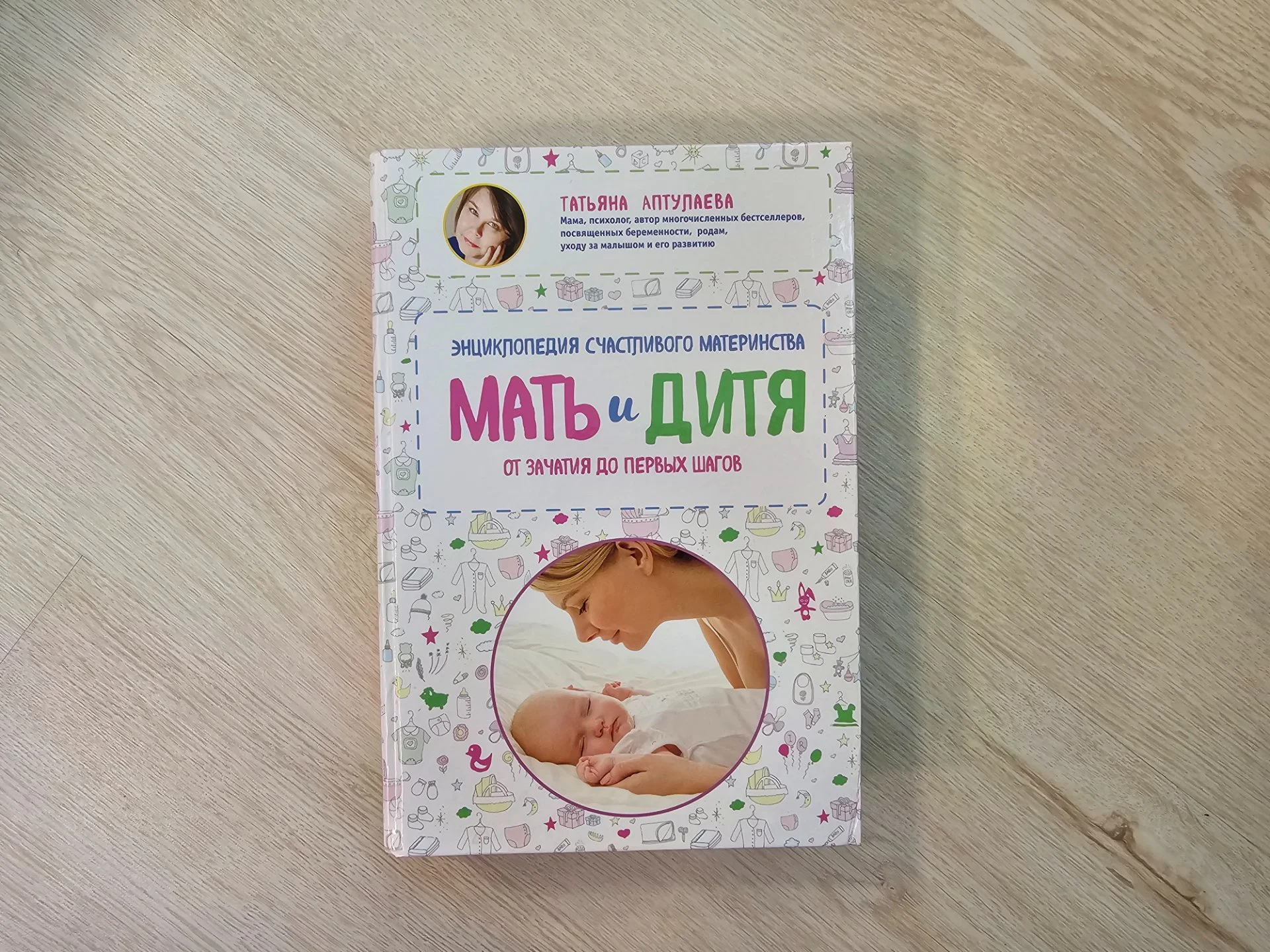 Татьяна Аптулаева Мать и дитя - изображение 1
