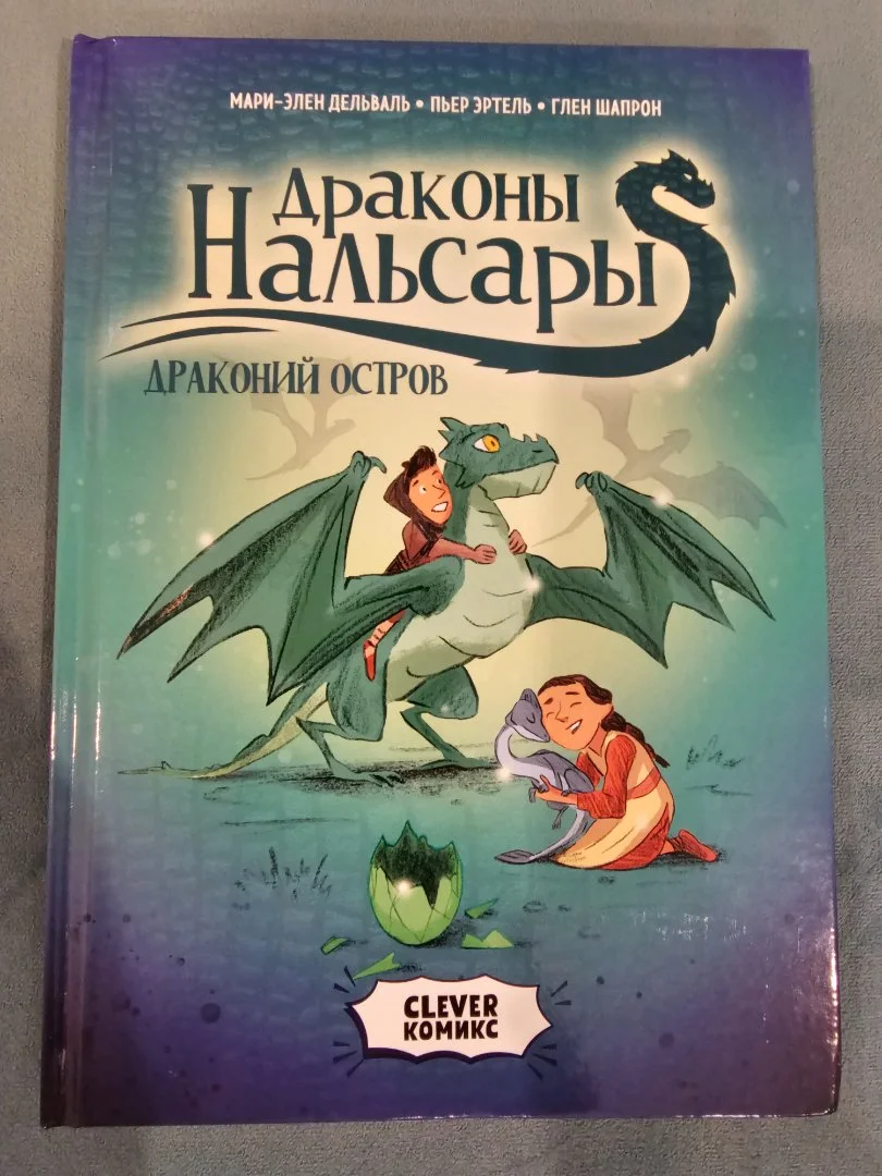 Книги детские пакетом, Clever, Энас - миниатюра 5