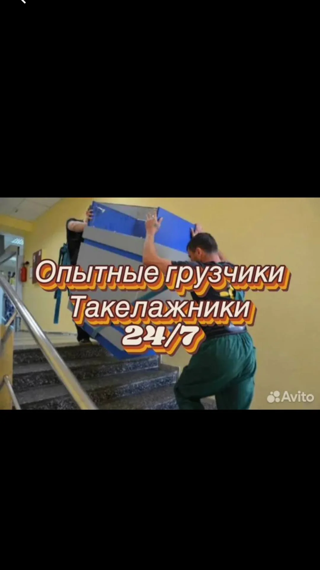 Грузчики Переезды Подьем стройматериалов - изображение 1