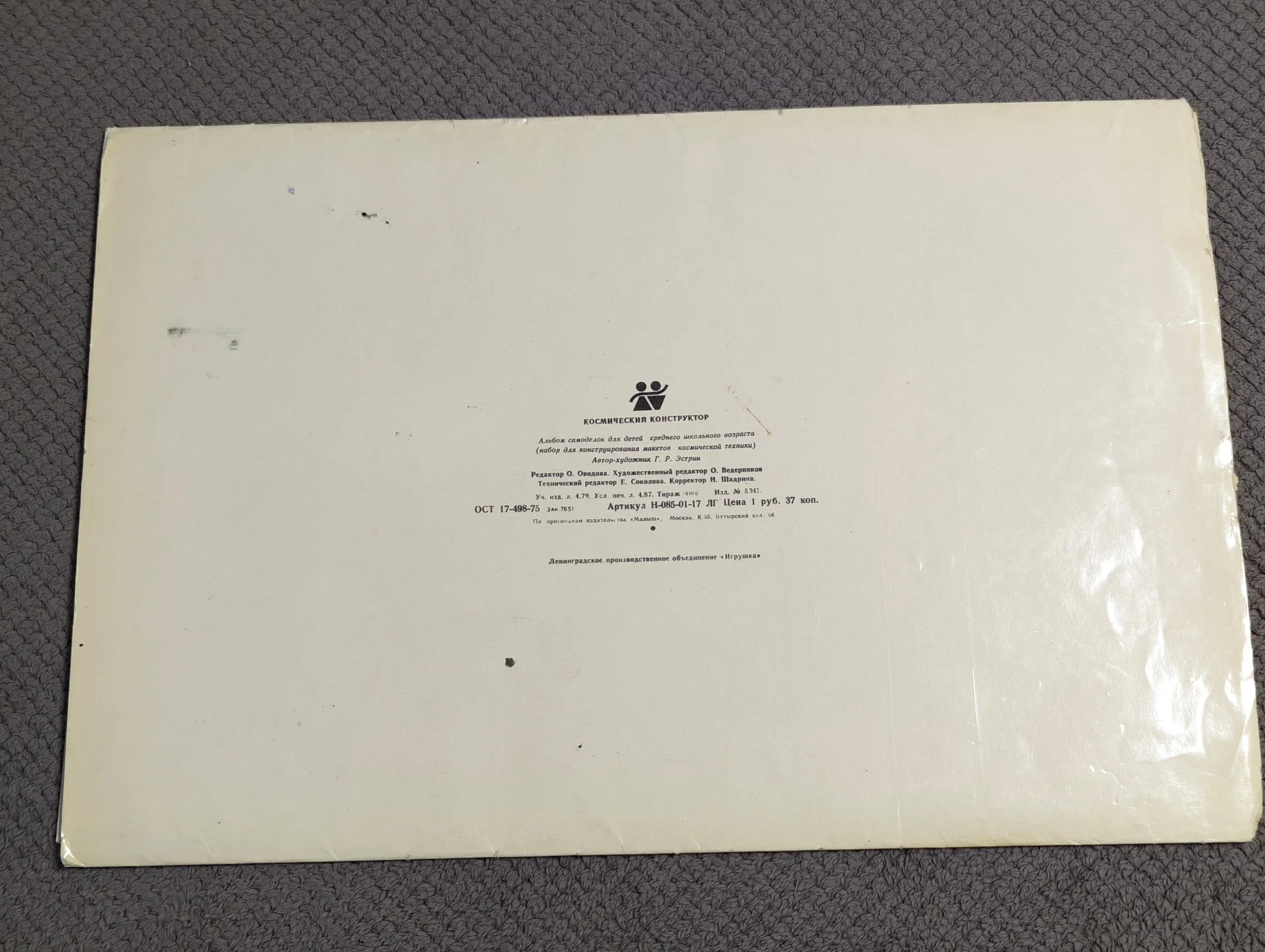 Космический конструктор «Союз — Аполлон» 1983 г. - миниатюра 2