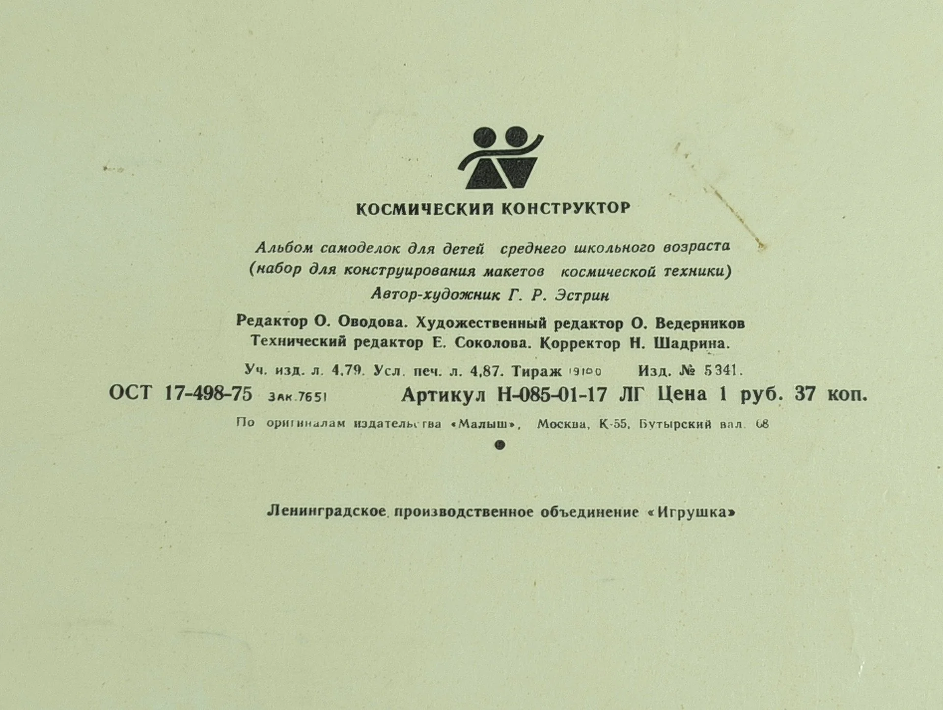 Космический конструктор «Союз — Аполлон» 1983 г. - миниатюра 3